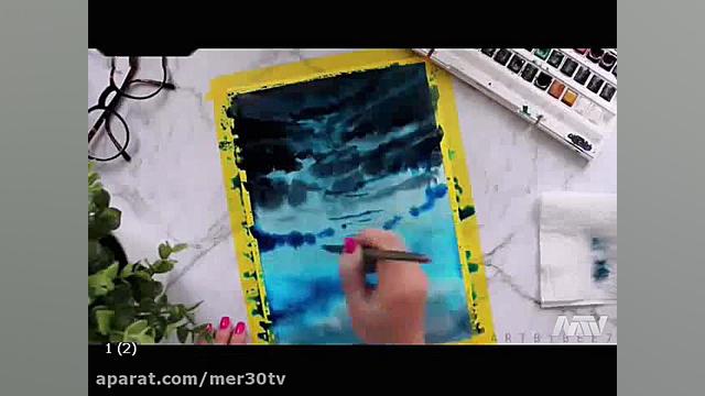 آموزش نقاشی با آبرنگ