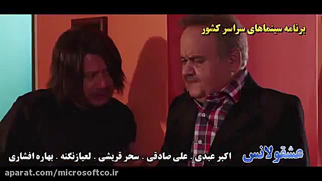 تیزر فیلم سینمایی عشقولانس زمان63ثانیه