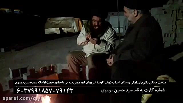 شبهای کرمانشاه  روستای سراب ذه...