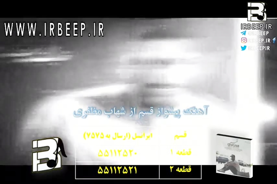 آهنگ پیشواز ایرانسل شهاب مظفری...