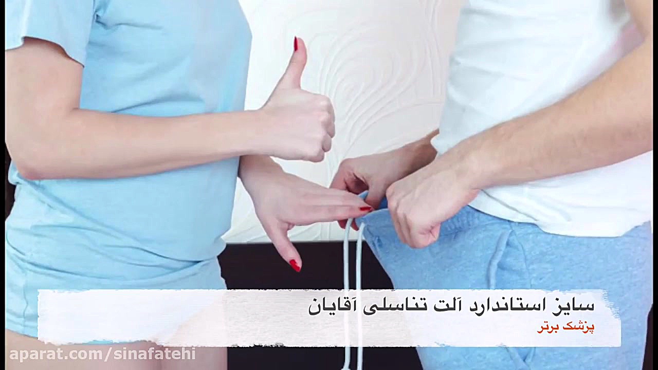 سایز استاندارد آلت تناسلی مردا...