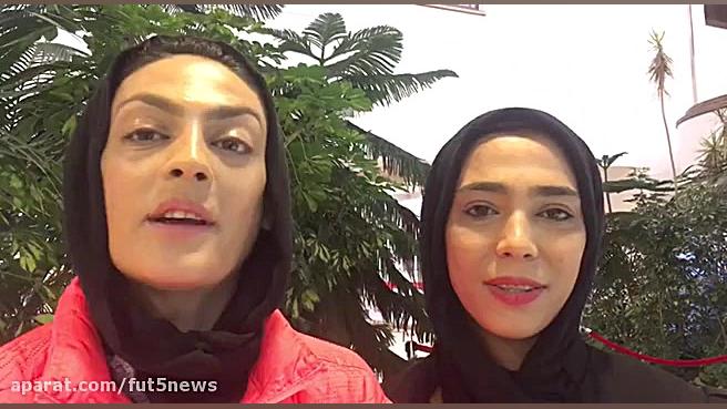 مصاحبه با قهرمانان وشو سهیلا م...