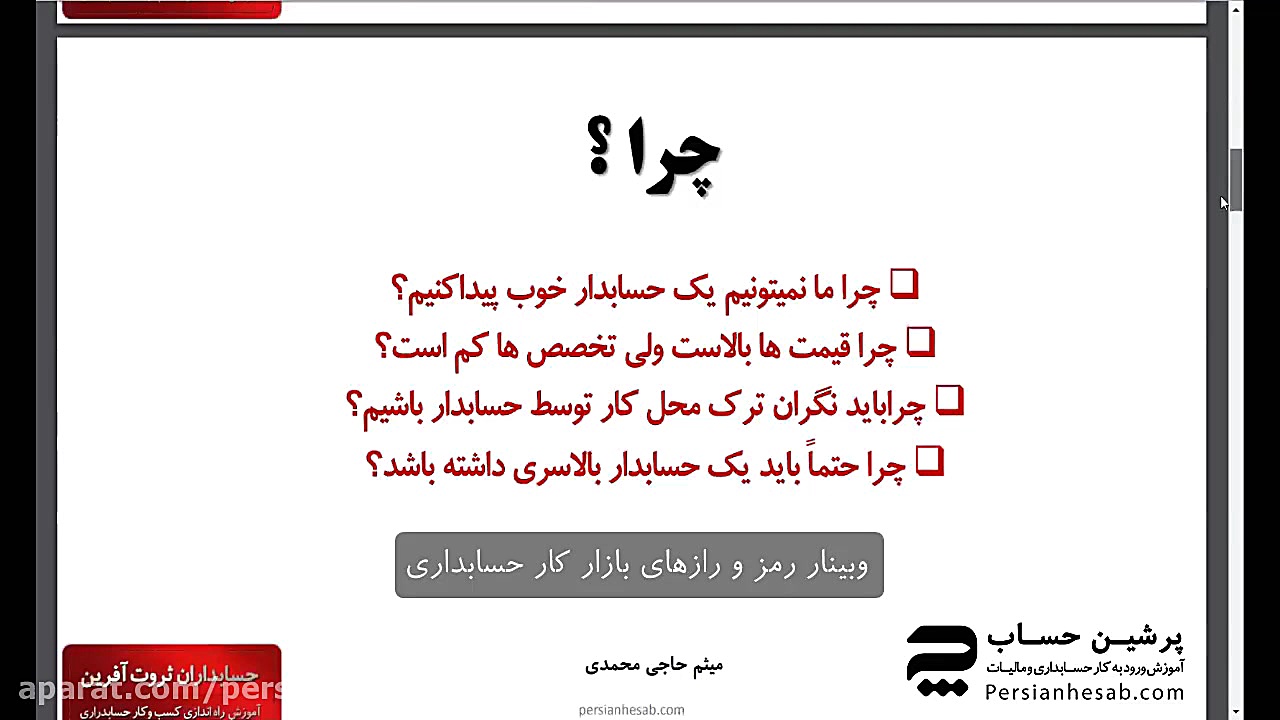 وبینار رمز و رازهای بازار کار...