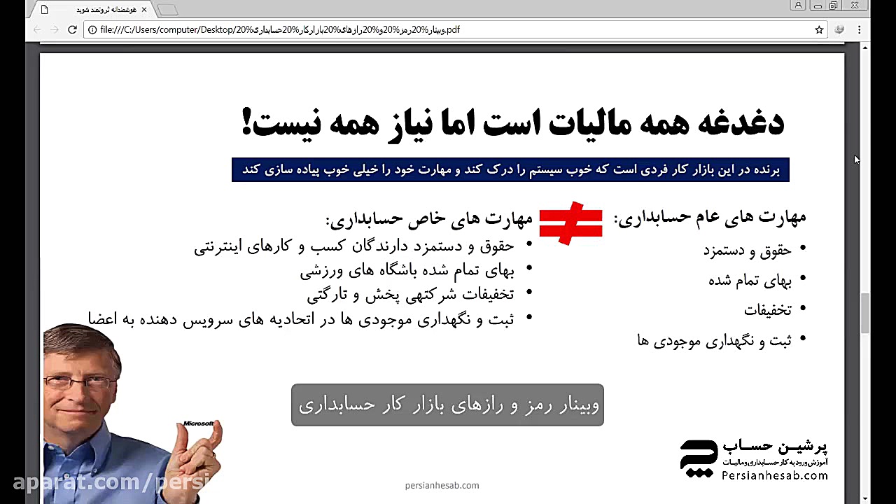 وبینار رمز و رازهای بازار کار...