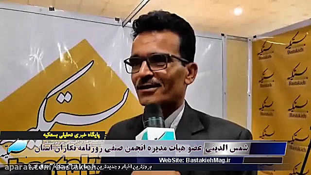 گفتگو با جناب آقای شمس الدینی