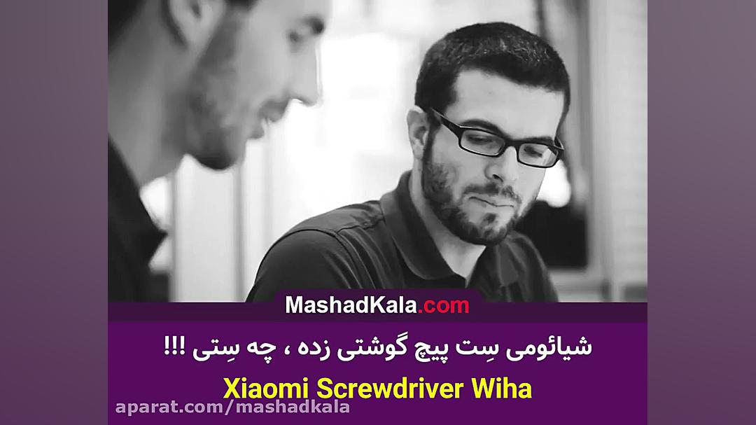 مجموعه پیچ گوشتی شیائومی Screw...