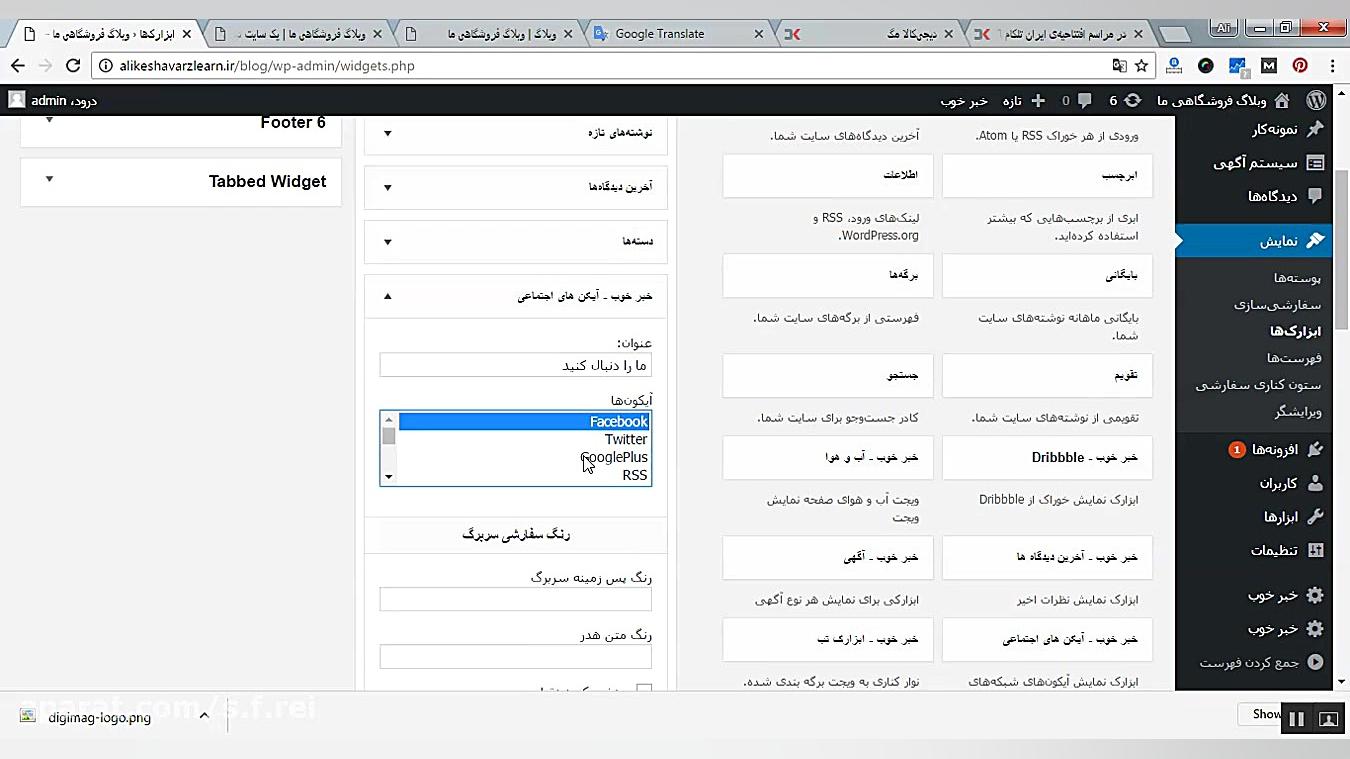 آموزش ابزارک ها در وردپرس . WO...