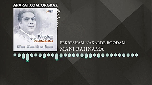 آهنگ مانی رهنما به نام فکرشم ن...