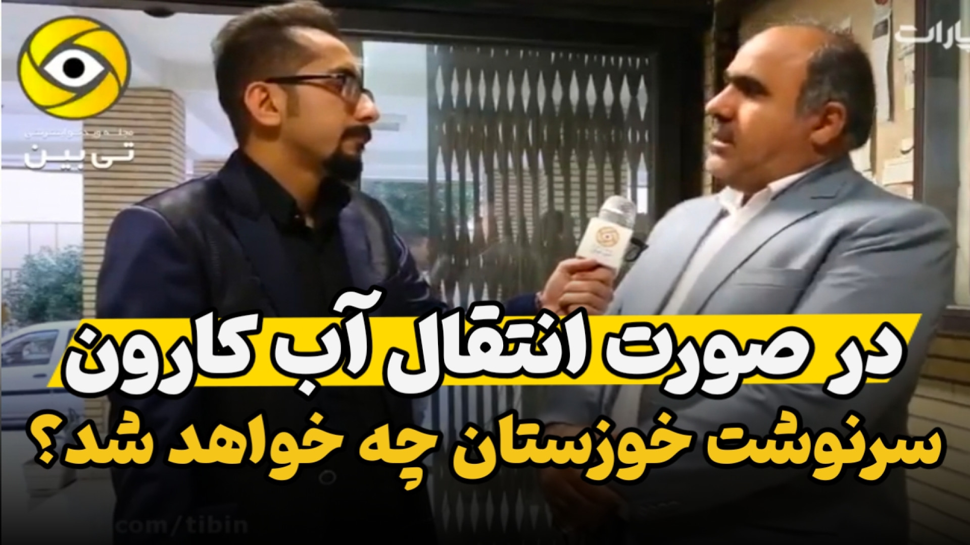 در صورت انتقال آب کارون، سرنوش...