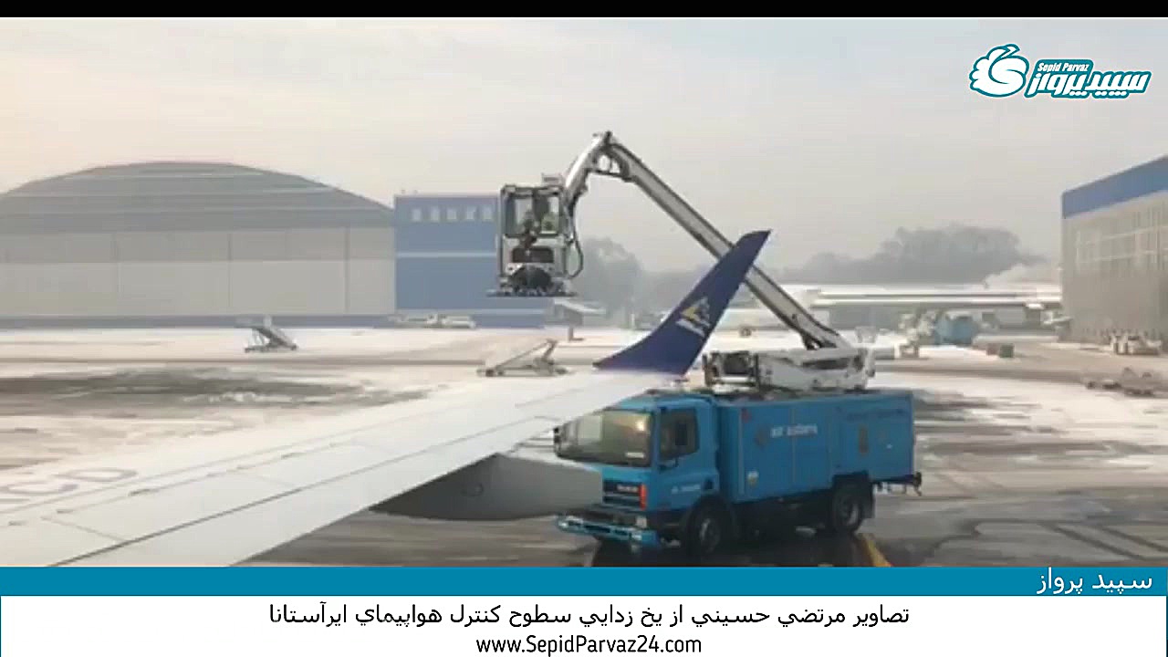 یخ زدایی سطوح كنترل هواپیما
