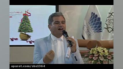 اجرای مهدی عباس نژاد شب کریسمس...