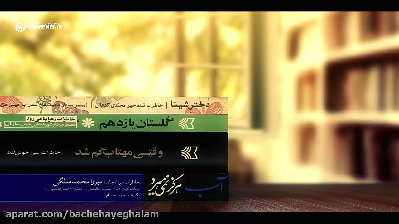 تقریظ رهبر انقلاب بر کتاب &laq...