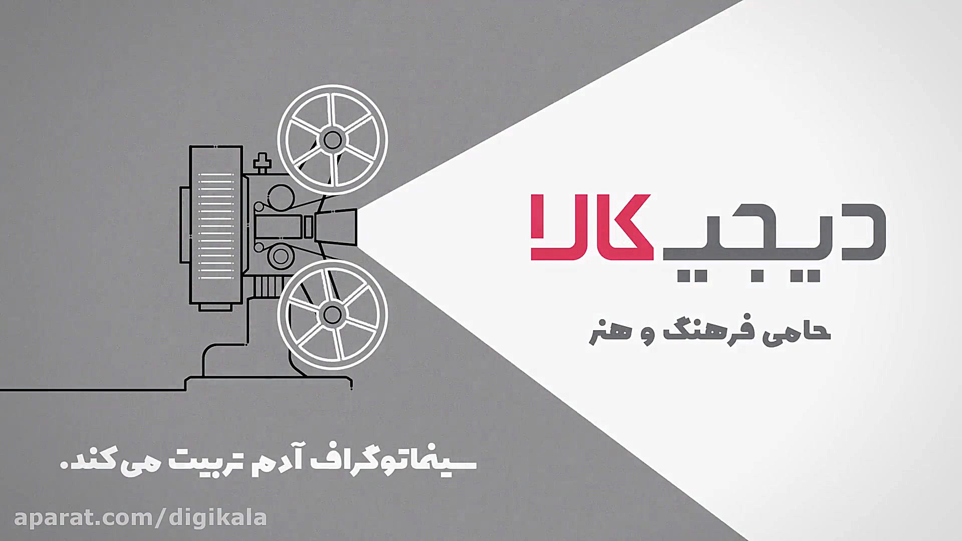 هنر را تماشا کنید.