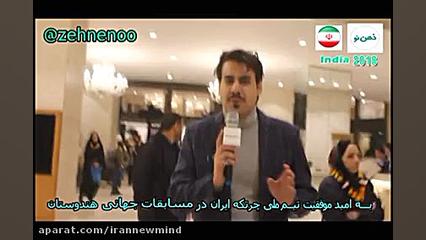 مراسم استقبال اط تیم ملی چرتکه...