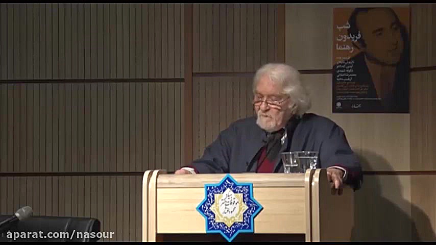 سخنرانی دکتر داریوش شایگان در...