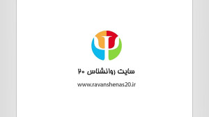 معرفی بهترین روانشناس و مشاور...