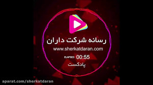 میدونی مدارک لازم جهت ثبت اختر...