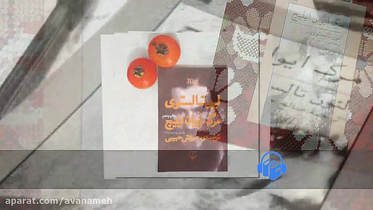 کتاب صوتی مرگ ایوان ایلیچ