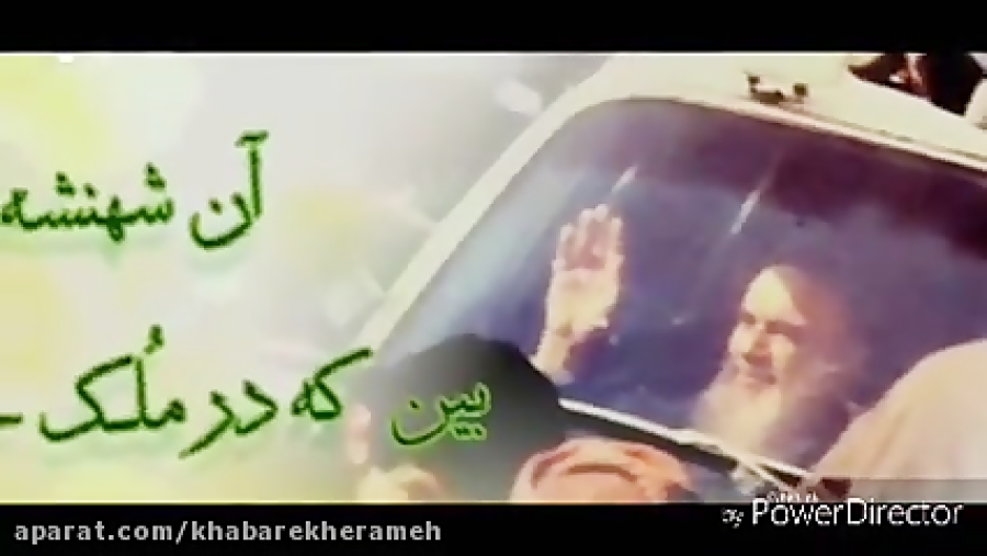 نماهنگ انقلاب با صدای کاظم بذر...