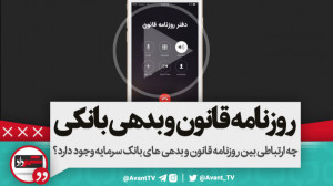 شناسایی فردی که پول های بانک د...