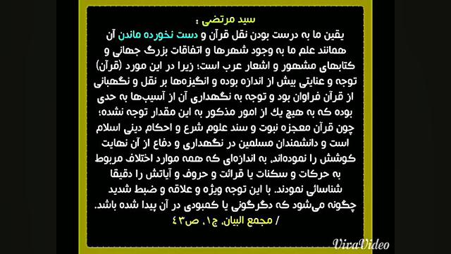 تحریف قرآن از دید علمای شیعه