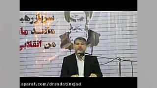سخنرانی دکتر ساداتی نژاد در مس...