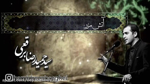 شعرخوانی بسیار زیبای سید حمیدر...