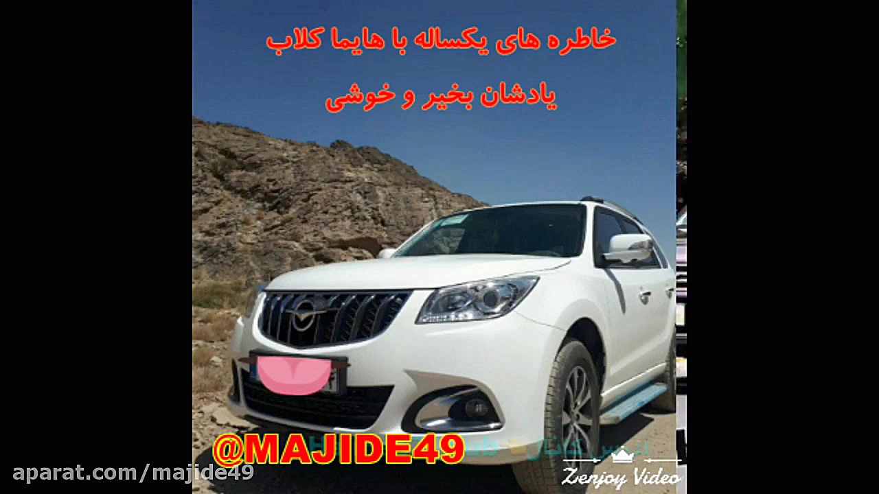 خاطرات یکساله از هایما و هایما...