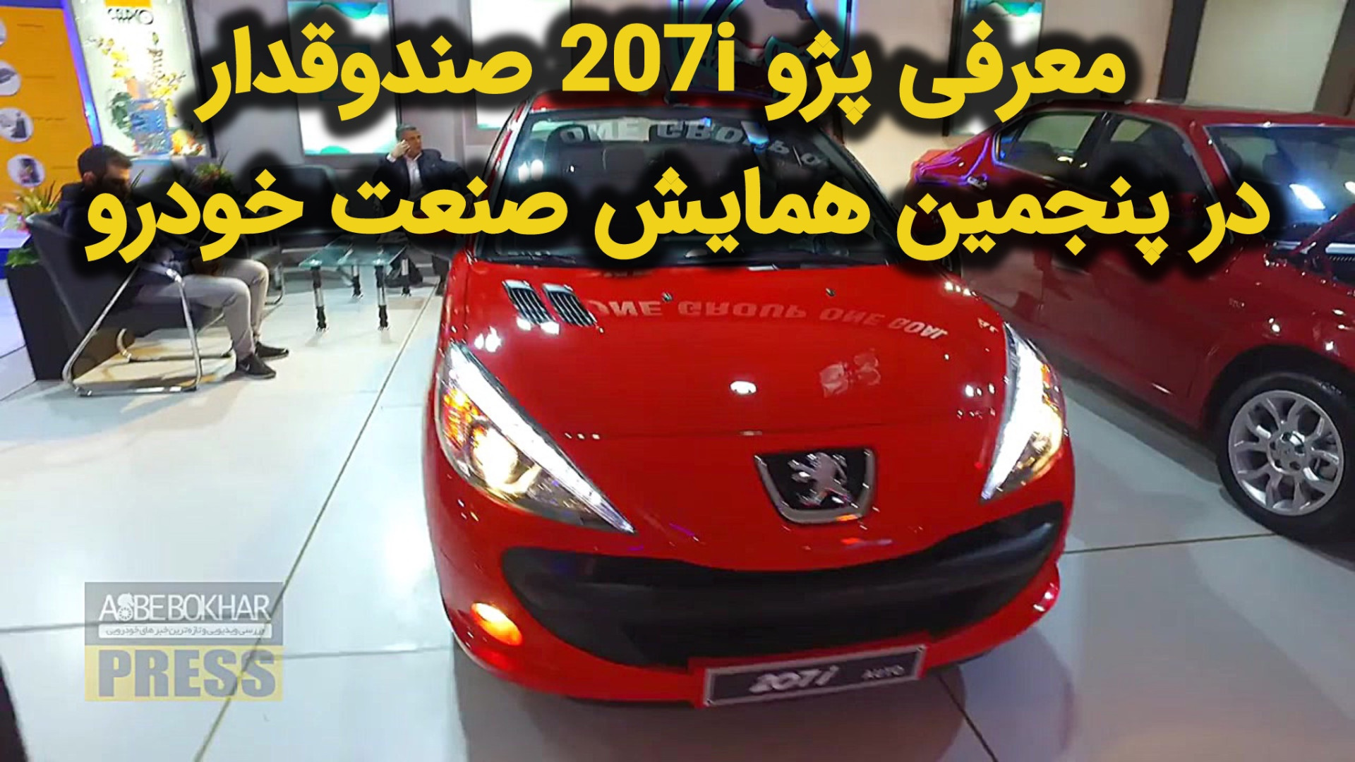 معرفی پژو 207i صندوقدار در پنج...