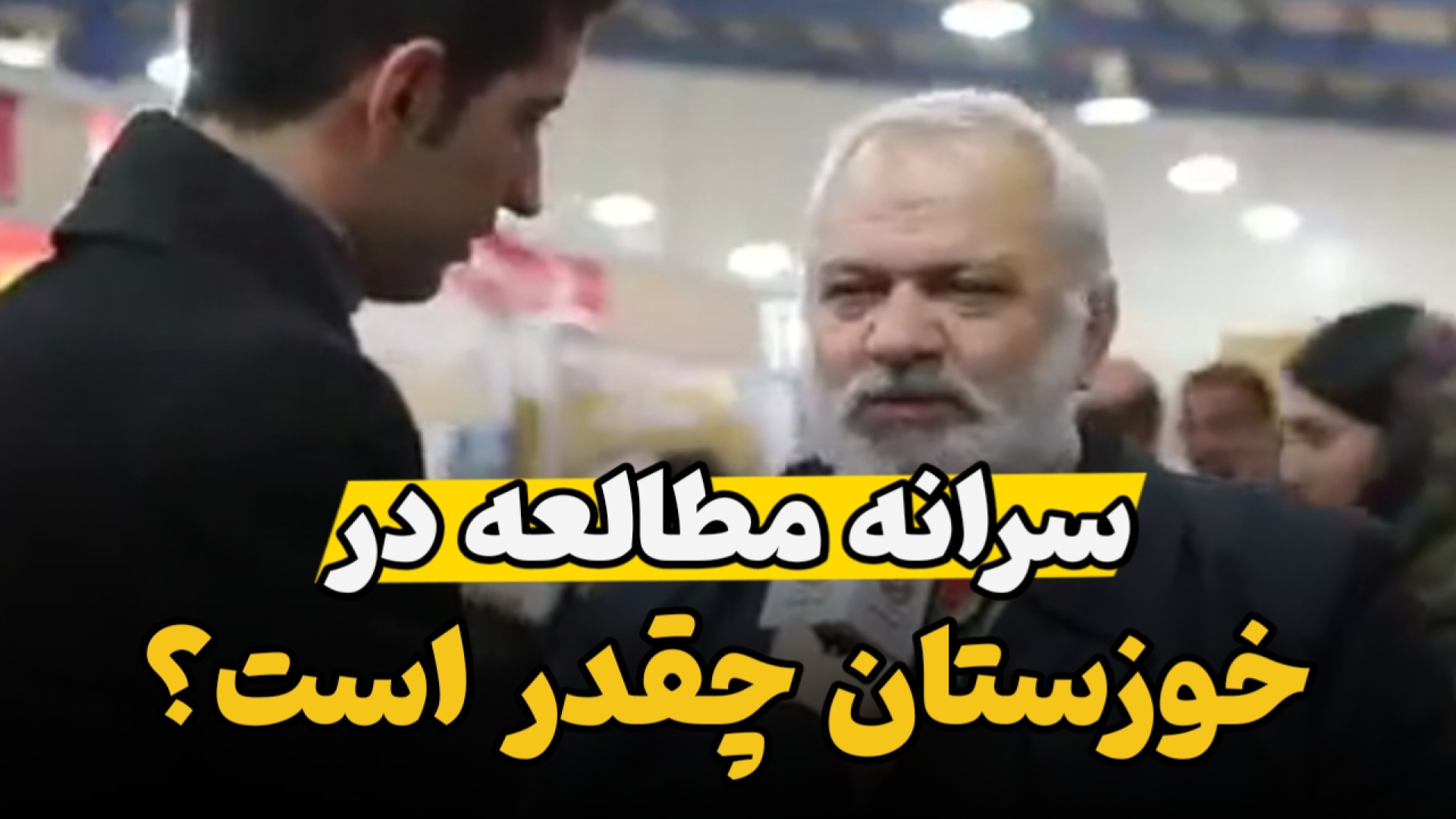 سرانه مطالعه در خوزستان چقدر ا...