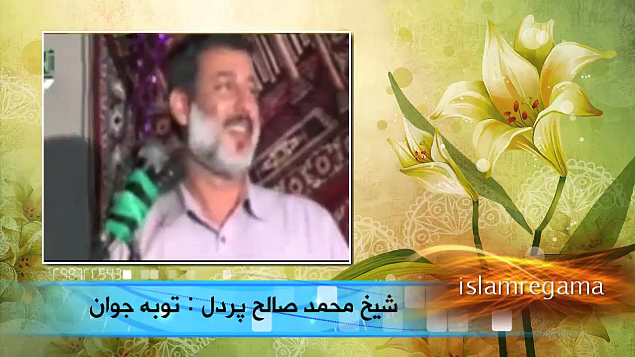 شیخ پردل  توبە جوان و بازگشت ب...