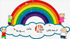 قصه سه بچه خرس
