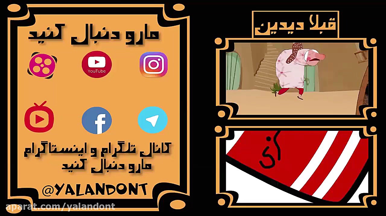 yalandont ازدواج اجباری
