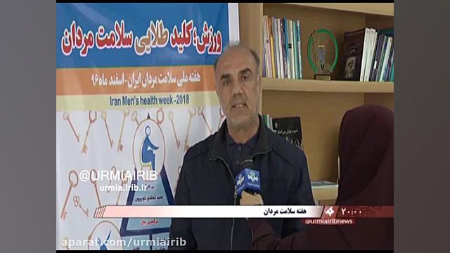 هفته سلامت مردان