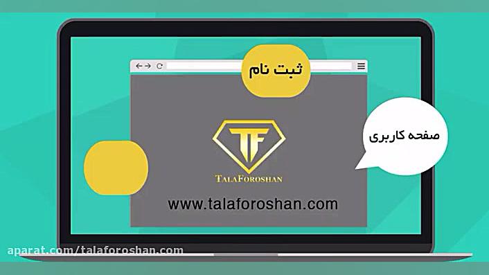 خرید طلا با سایت طلافروشان یه...