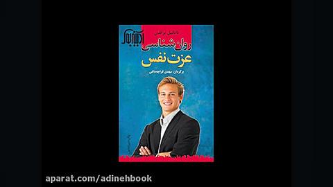 روان‌شناسیِ عزت نفس