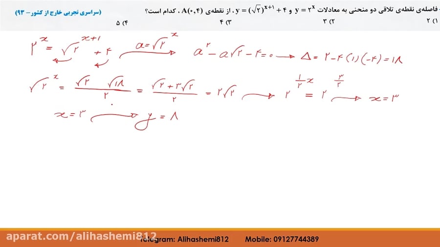 ریاضی کنکور تدریس و حل تست تابع نمایی از علی هاشمی