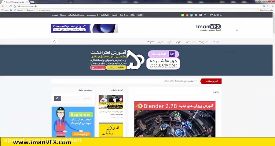 آموزش فارسی افترافکت از ایمان...