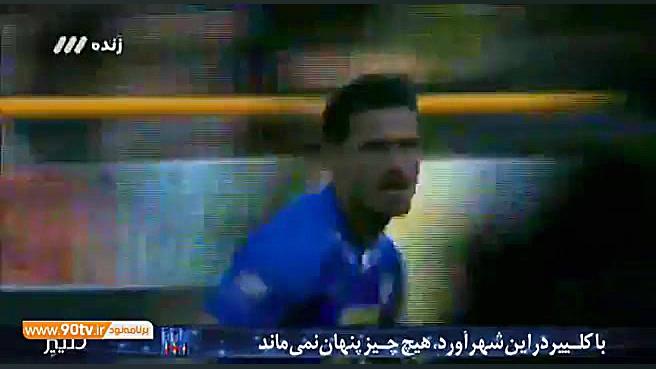 گل اول استقلال به پرسپولیس (ور...