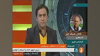 نظر کارشناس داوری درباره قضاوت...