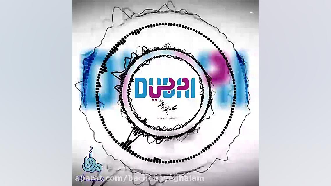 mohsen chavoshi  maslakh | محس...