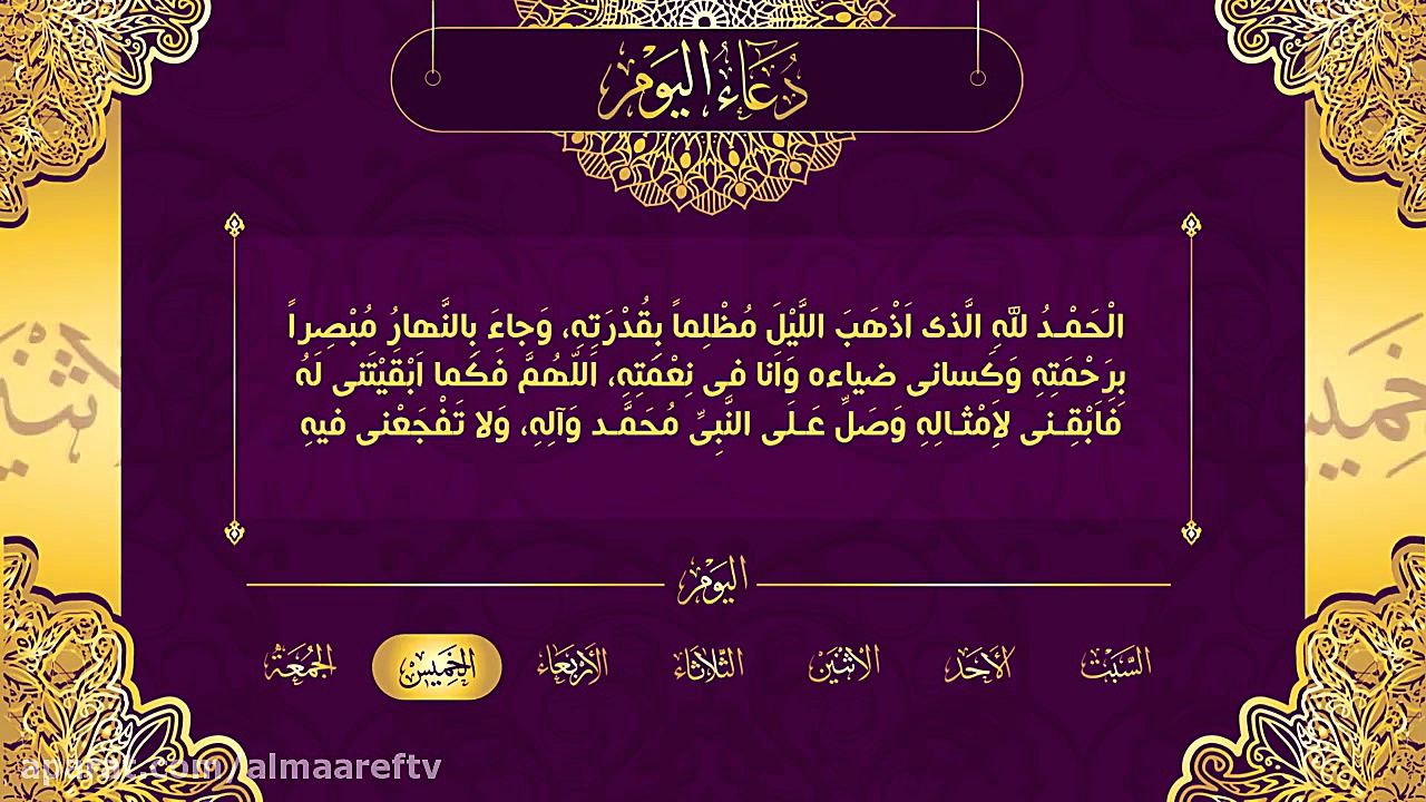 دعاء یوم الخمیس  أباذر الحلواج...