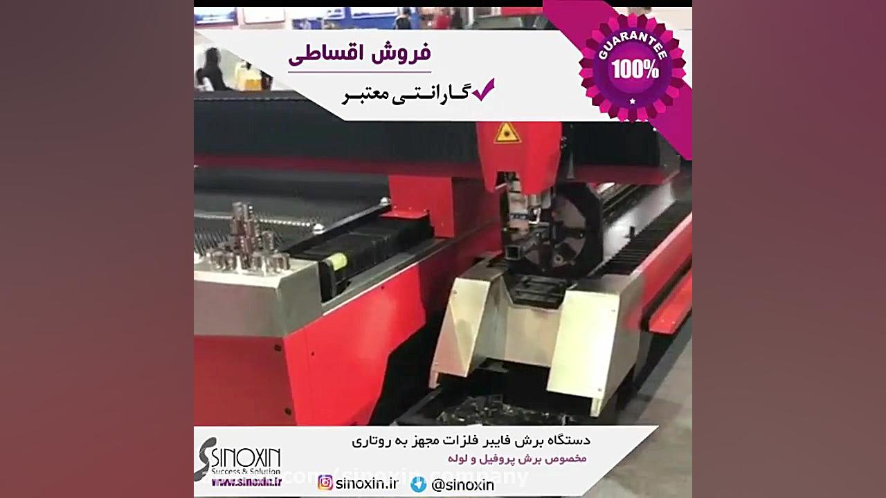 دستگاه برش لیزر فلزات فایبر لو...