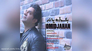 Omid Jahan  Bego Are Ya Na  ام...