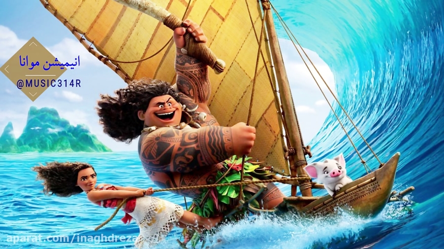 آهنگ زیبای انیمیشن موانا(moana)
