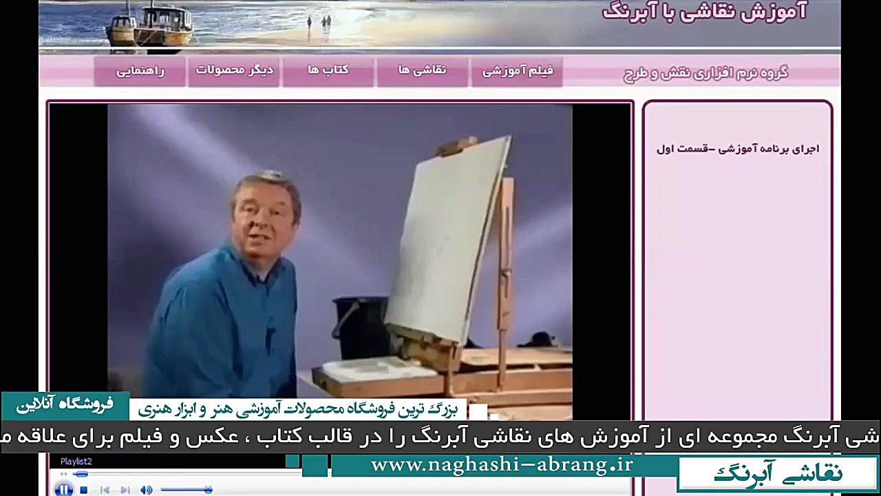 فیلم آموزش نقاشی آبرنگ