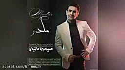 Hamid Reza Manian  Madar