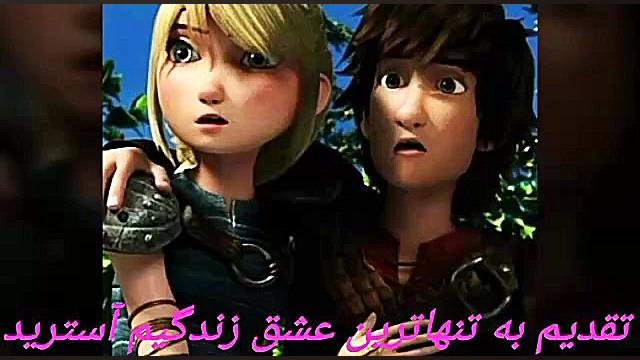 آهنگ خیلی قشنگ شاد عاشقانه حتم...