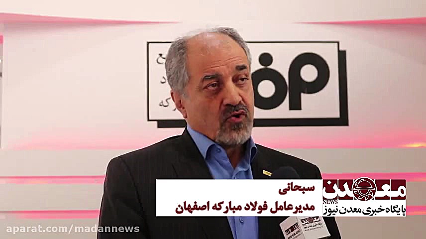 معدن نیوز: انصاف فولاد مبارکه...