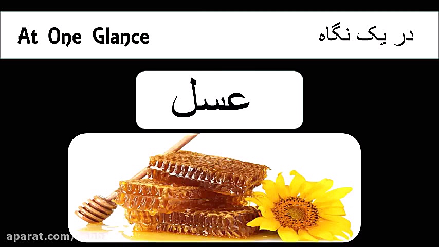 خواص و فواید عسل در ۳۰ ثانیه |...